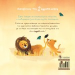 ΝΑΛΑ ΤΟ ΛΙΟΝΤΑΡΑΚΙ - ΟΙΚΟΓΕΝΕΙΕΣ ΤΗΣ ΑΓΡΙΑΣ ΦΥΣΗΣ