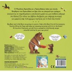 Ο Αρκουδάκος πάει για πικνίκ - Σειρά: Ας μαγειρέψουμε μαζί!