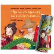 Βιβλίο & puzzle "Η Φρένια, ο Ραεφμάγιερ και το κόκκινο βιβλίο"