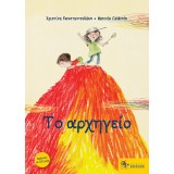 Το αρχηγείο